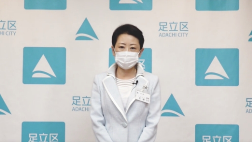 足立区区長