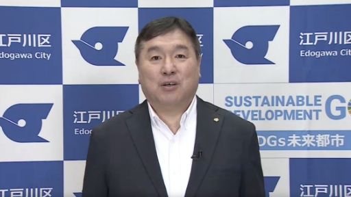 江戸川区区長