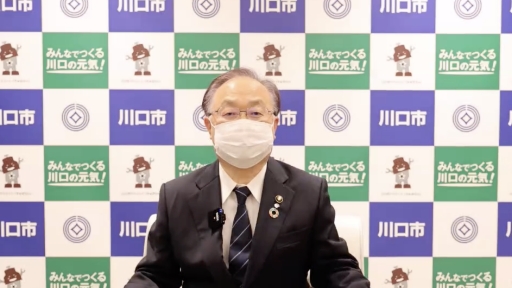 川口市市長