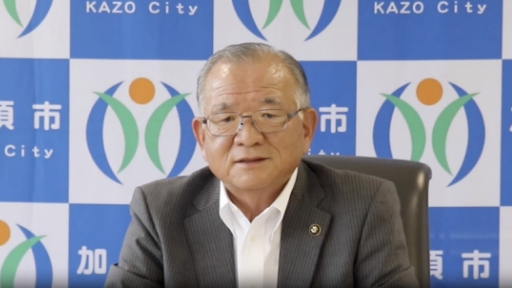 加須市市長