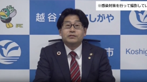 越谷市市長