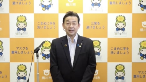 桶川市市長