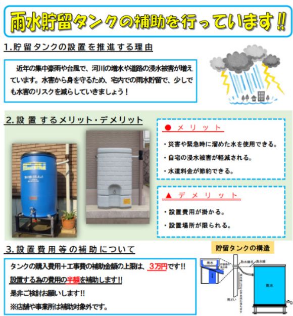 事例）雨水貯留浸透施設の設置費用の補助（上尾市）