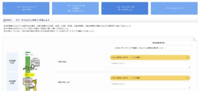 関東地方整備局 Webでマイ・タイムライン